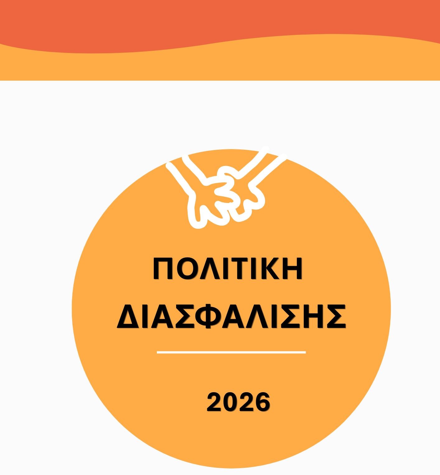 Safeguarding Policy 2026 cover image
