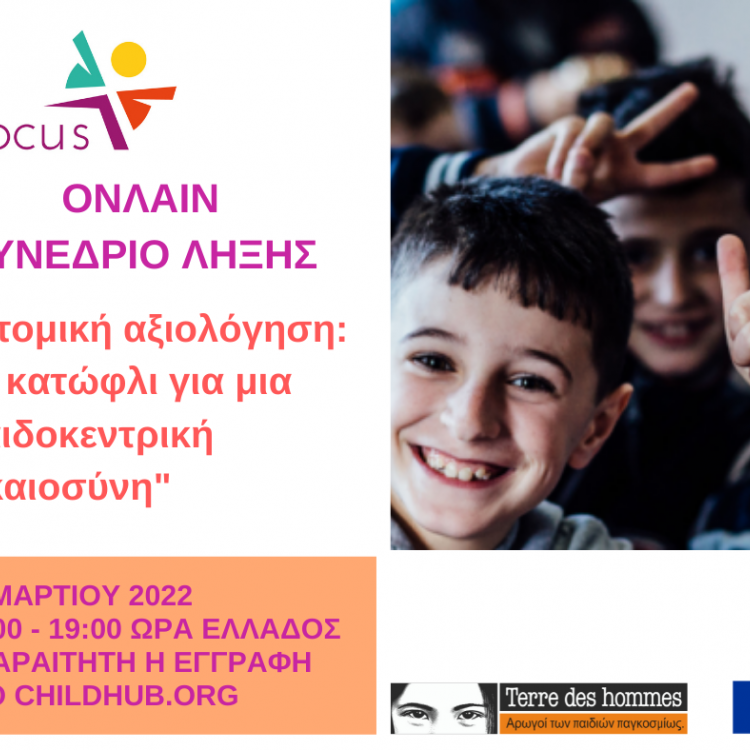 Συνέδριο FOCUS Tdh